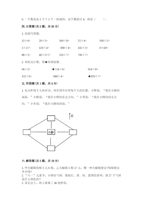 小学数学三年级下册期中测试卷带答案（研优卷）.docx