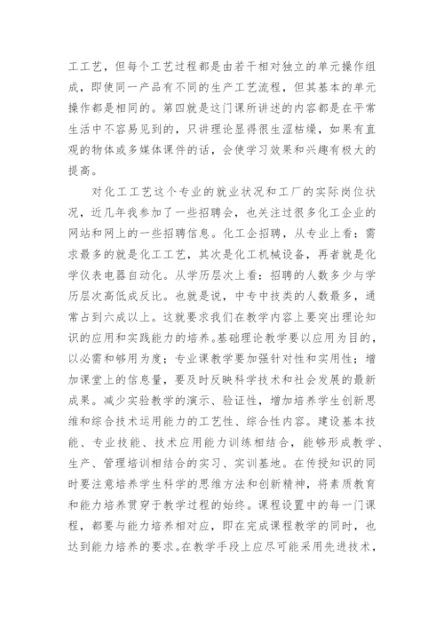 化工工艺的论文编辑精选范文.docx