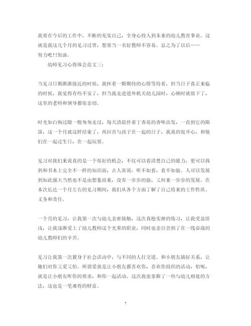 精编幼师见习心得体会范文3篇.docx