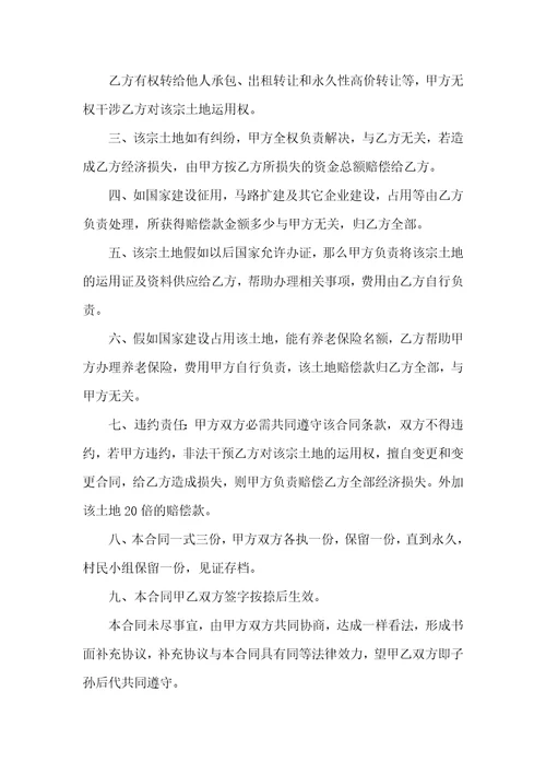 农村土地转让合同通用范本5篇