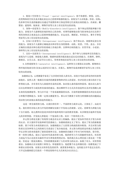 论幼儿多元智力理论
