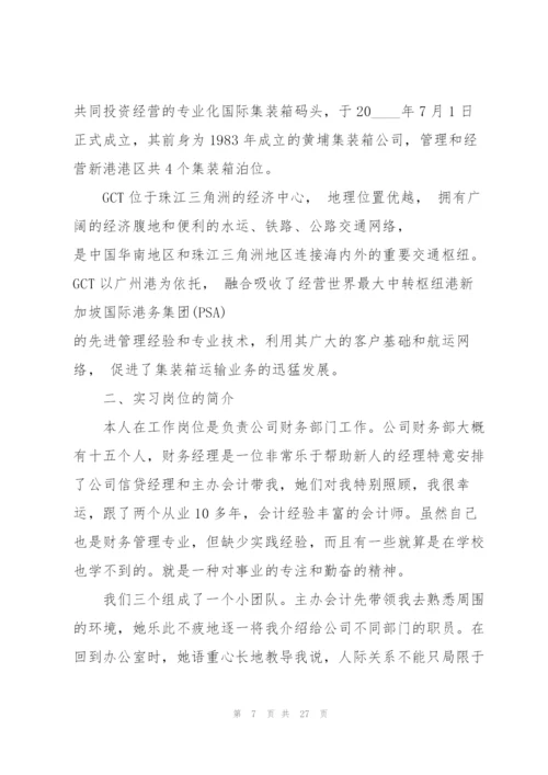 实习会计工作总结报告5篇.docx