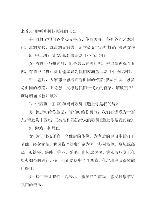 幼儿园迎新年联欢晚会主持词