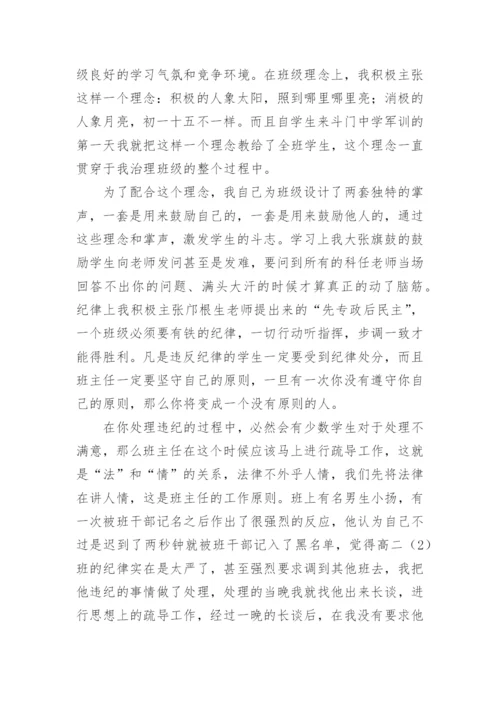 高中班主任工作总结个人总结.docx