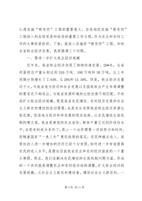 农村牧业工作会议讲话.docx