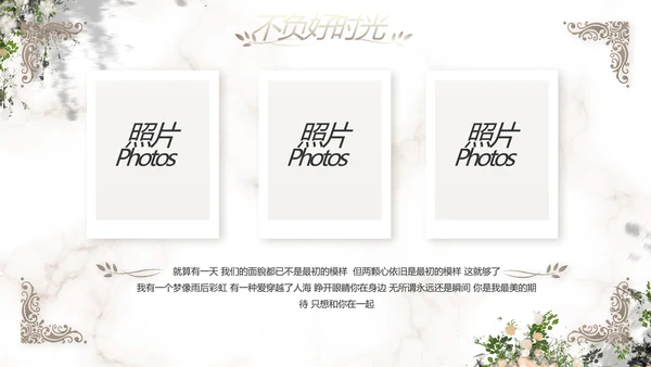 唯美浪们风婚礼婚庆动态PPT模板