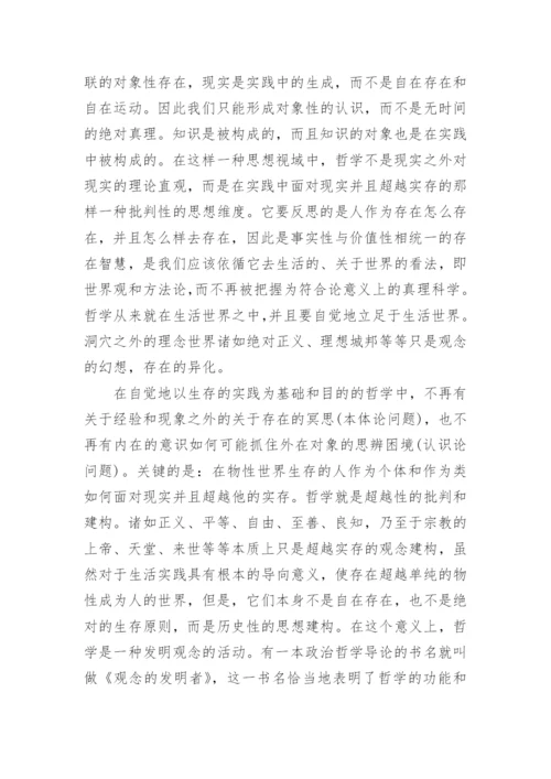 优秀哲学论文.docx