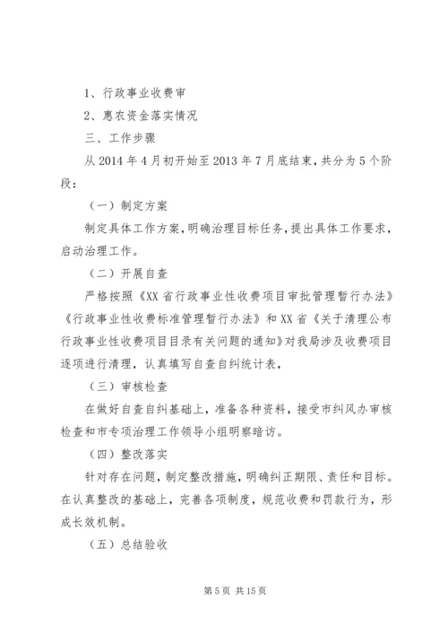 乱收费实施方案.docx