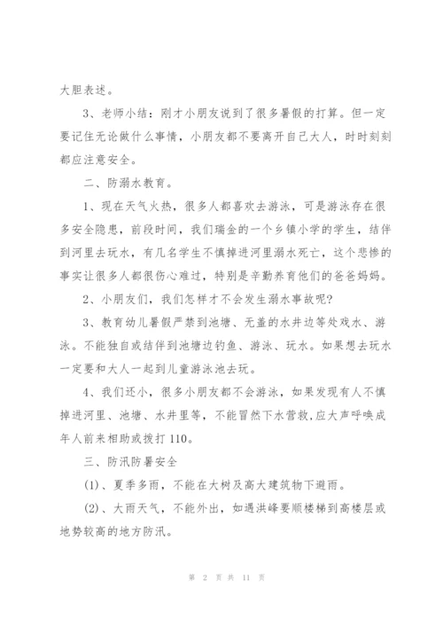 幼儿2022年防溺水安全教育教案.docx