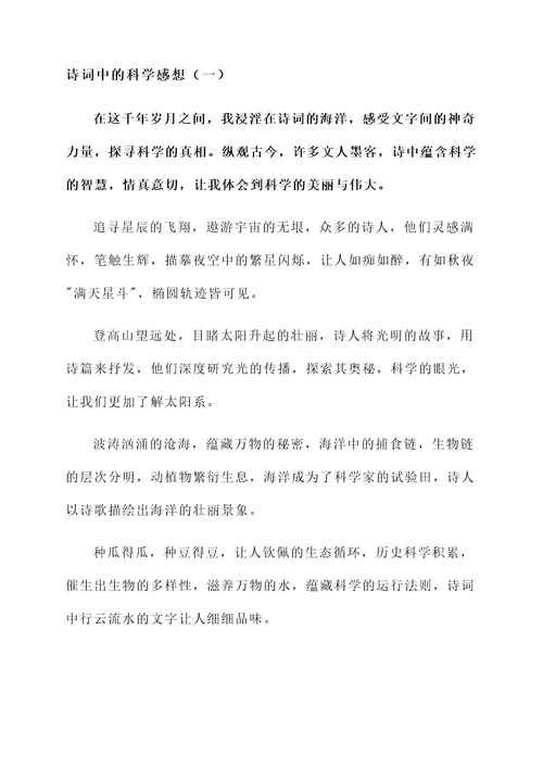 诗词中的科学感想