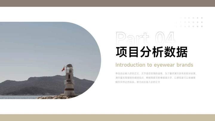 褐色简洁市场调研分析PPT模板