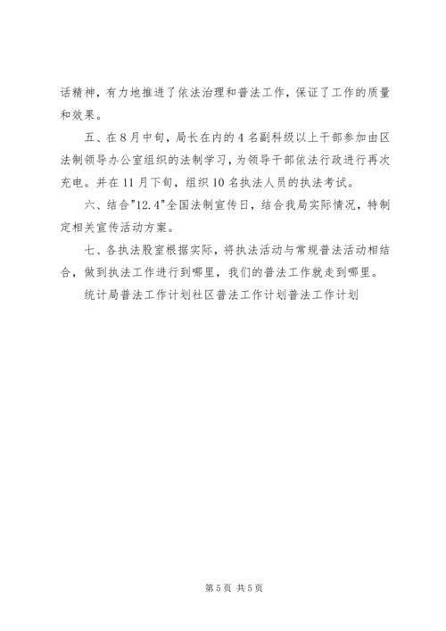 水务局普法工作计划.docx