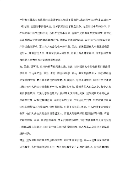 爱的教育读书笔记2