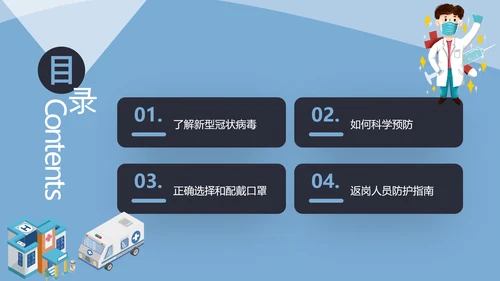 疫情防控疾病预防医疗PPT模板