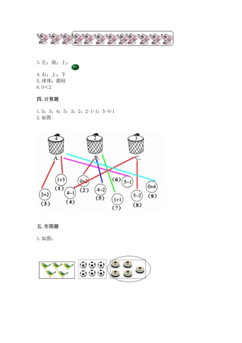 小学一年级上册数学期中测试卷含答案【预热题】.docx