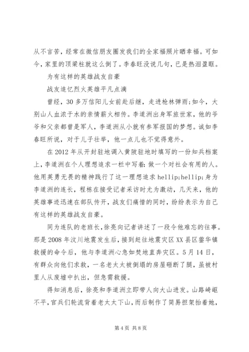 学习李道洲先进英雄事迹心得体会.docx