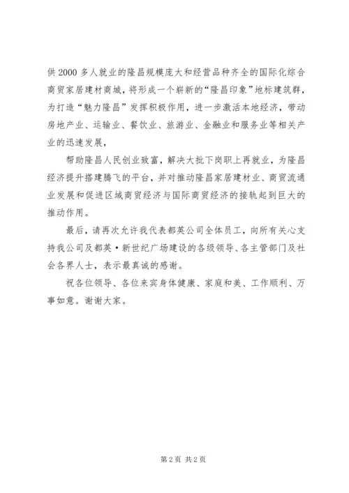 集中开工仪式工作方案 (2).docx