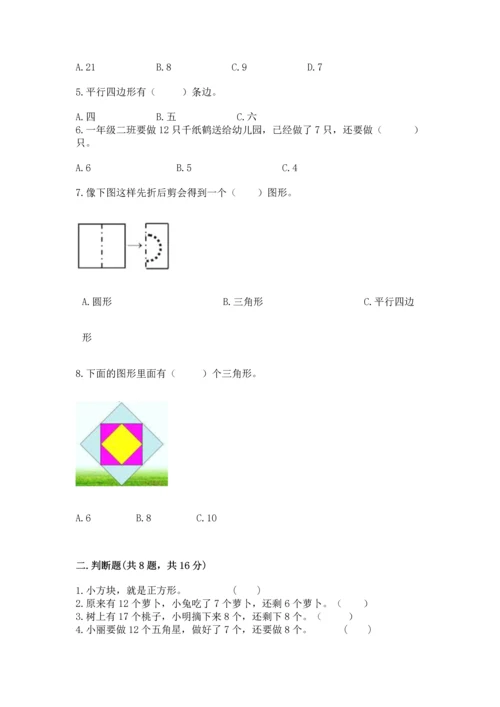 人教版一年级下册数学期中测试卷精品（能力提升）.docx