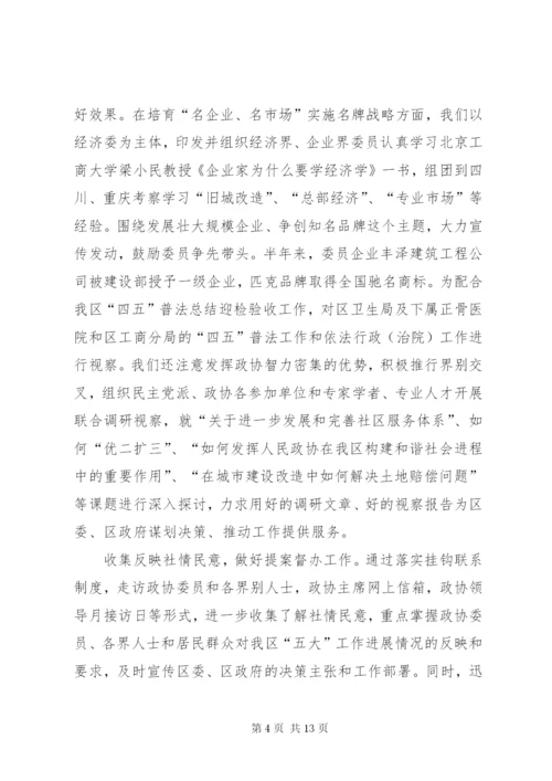 政协半年工作总结5.docx