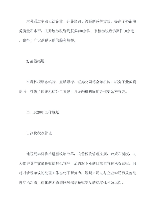 地税局xx科述职报告