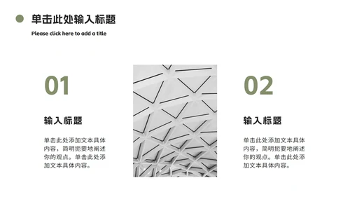 绿色实景风企业培训管理团队合作PPT模板