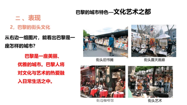 人文地理下册 3.6.2 文化艺术之都：巴黎 课件（19张PPT）