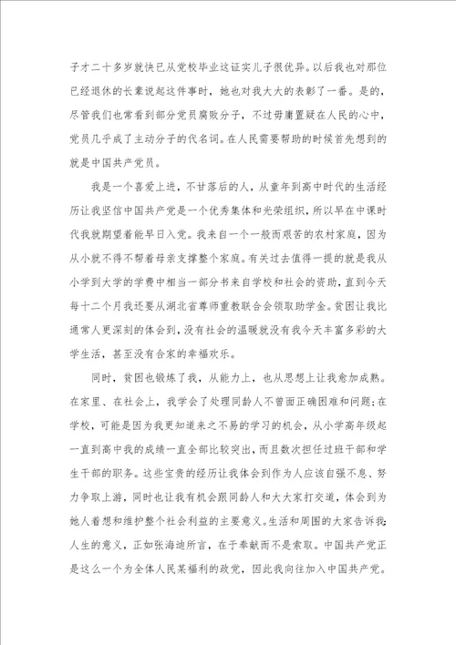 大学生入党申请书范文2021格式标准大学生入党申请书范文3000字