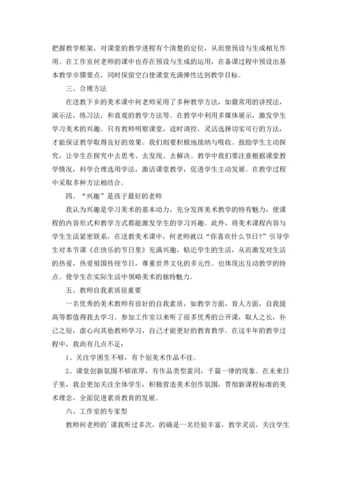 关于美术教师的工作总结.docx
