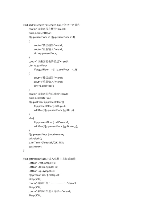 【数据结构】a类—电梯运行模拟正文终稿.docx