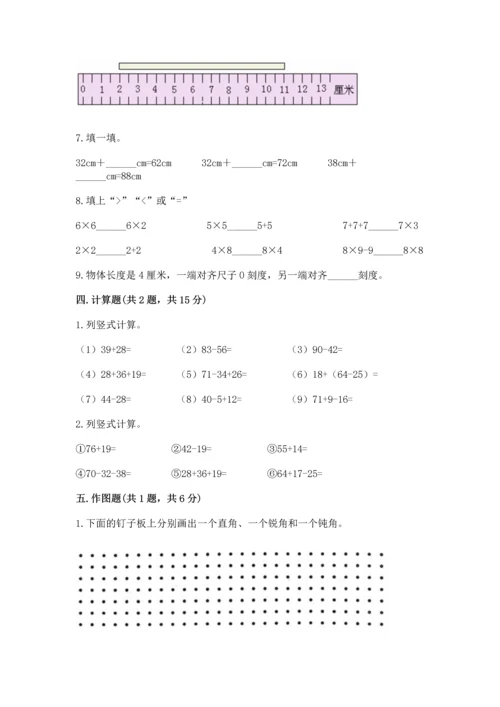 人教版数学二年级上册期末测试卷附答案（基础题）.docx