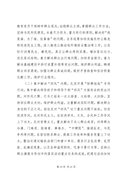 党的群众路线教育实践工作要点6篇.docx