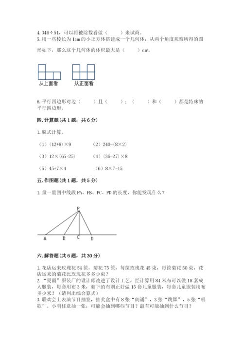 苏教版四年级上册数学期末测试卷附完整答案（有一套）.docx