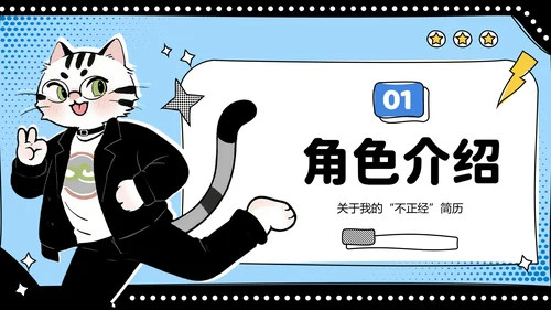蓝色趣味班干部校园竞选PPT模板