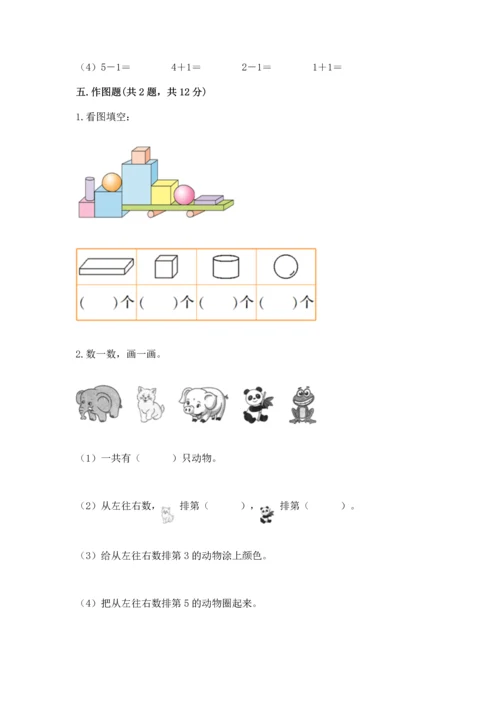 小学一年级上册数学期中测试卷加解析答案.docx