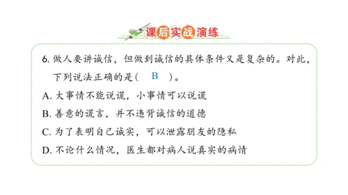 3.我很诚实课件（56张PPT)（全一课）