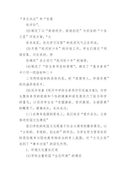 中小学德育特色工作总结.docx
