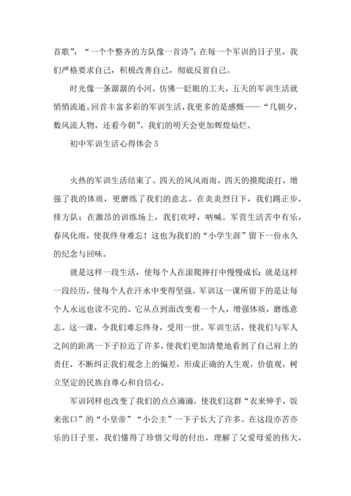 初中军训生活心得体会.docx