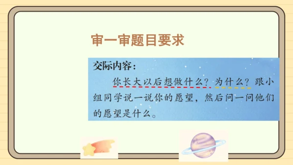 统编版语文二年级下册2024-2025学年度第三单元口语交际：长大以后做什么（课件）