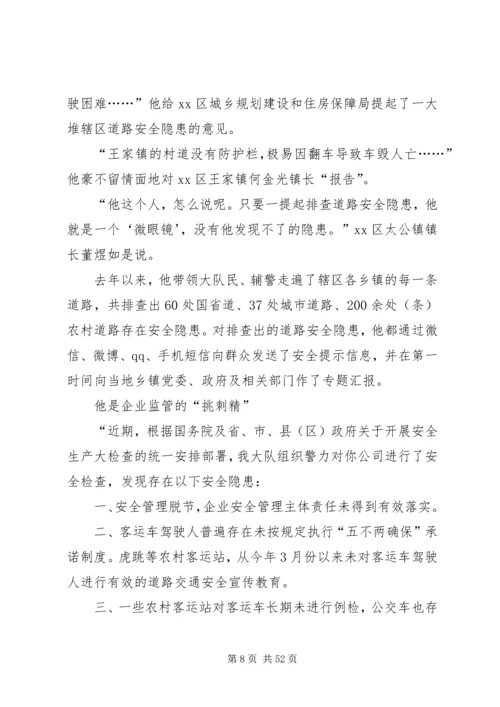 公安警察优秀个人事迹材料（十篇）.docx