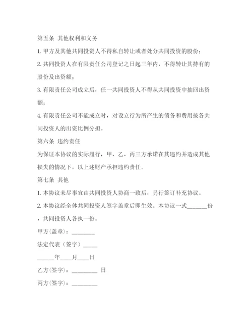 精编之投资合作协议书.docx