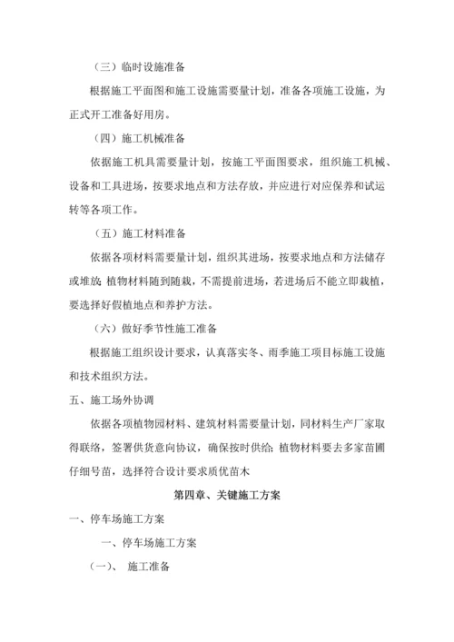 停车场及绿化综合标准施工专业方案.docx