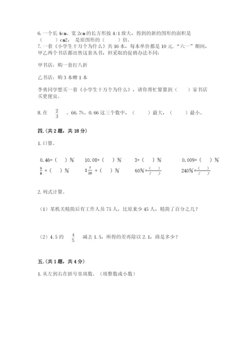 小升初数学考前检测试题（能力提升）.docx