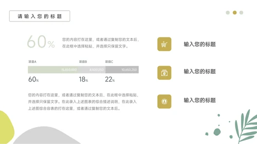 绿色植系文艺风简约学习汇报PPT模板