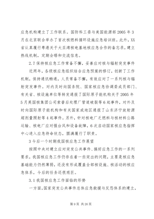 吸取切尔诺贝利事故教训做好我国核应急准备工作.docx