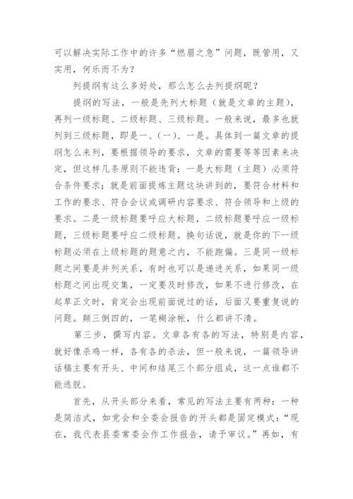 综合性文稿如何起草.docx