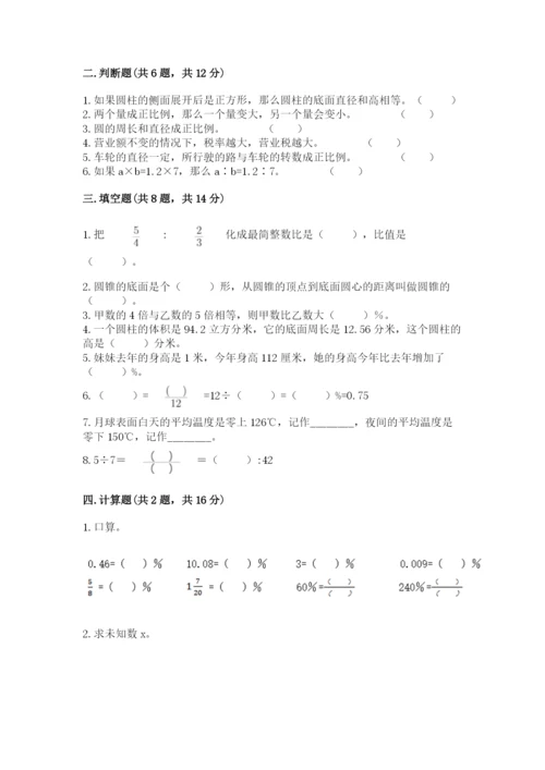 小学六年级下册数学期末测试卷及完整答案1套.docx