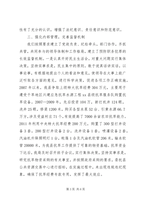 县水利局预防职务犯罪工作汇报.docx