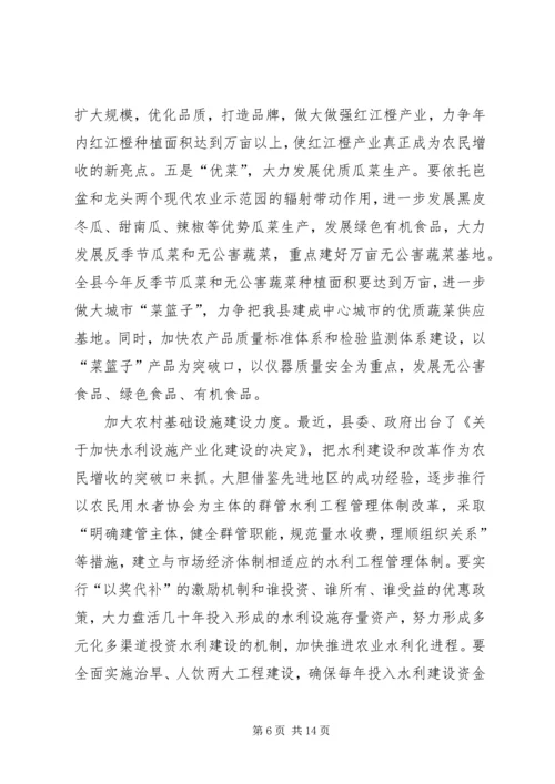 发展县域经济情况汇报 (3).docx