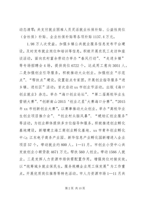 人力资源社会保障局年度工作总结.docx