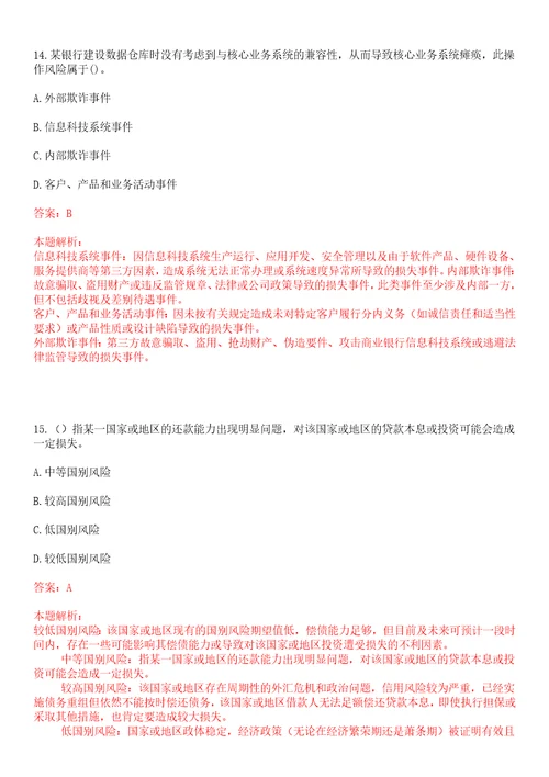 江苏2023年中国银行镇江分行校园招聘考试冲刺押密3卷合1答案详解